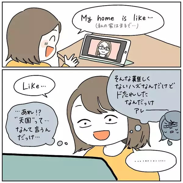 「【英会話あるある】わたしの一年間の特訓の成果を見てくれ！逆ルー大柴やポンコツが飛び出す!?【momoの漫画】」の画像
