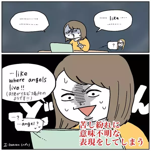 「【英会話あるある】わたしの一年間の特訓の成果を見てくれ！逆ルー大柴やポンコツが飛び出す!?【momoの漫画】」の画像