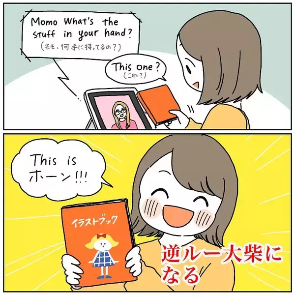 「【英会話あるある】わたしの一年間の特訓の成果を見てくれ！逆ルー大柴やポンコツが飛び出す!?【momoの漫画】」の画像