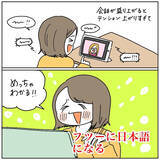 「【英会話あるある】わたしの一年間の特訓の成果を見てくれ！逆ルー大柴やポンコツが飛び出す!?【momoの漫画】」の画像6