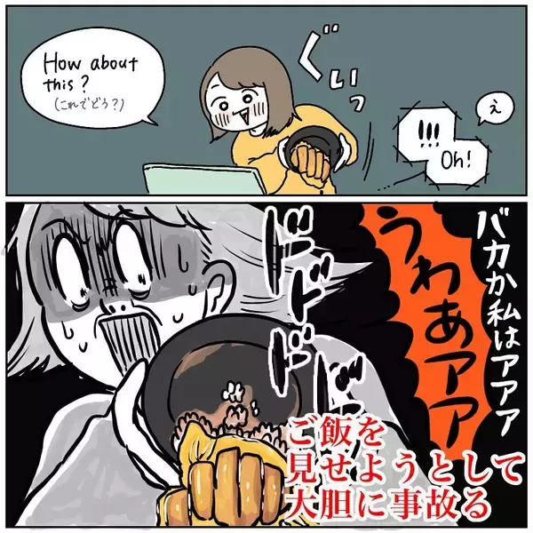 「【英会話あるある】わたしの一年間の特訓の成果を見てくれ！逆ルー大柴やポンコツが飛び出す!?【momoの漫画】」の画像