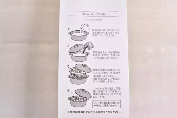 「【レンチンで即席麺】スリコの神商品「ザル付きビストロヌードル」で野菜タンメン風韓国ラーメン作ってみた！」の画像