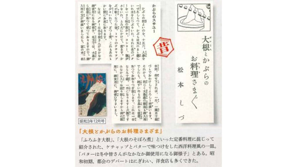 【昭和初期のレトロシチュー再現】え、お肉入れないの!?ケチャップ×バターでカブを煮込むハイカラ洋食風♪