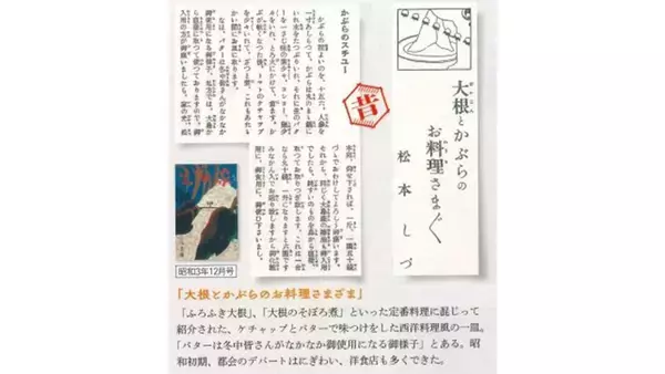 「【昭和初期のレトロシチュー再現】え、お肉入れないの!?ケチャップ×バターでカブを煮込むハイカラ洋食風♪」の画像