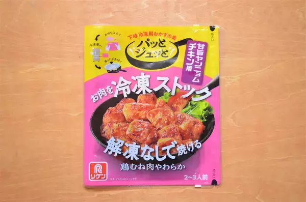 「【ヤンニョムチキン風の鮭!?】下味つけて冷凍するの♪カチコチのまま焼ける「パッとジュッと」使ってみた！」の画像