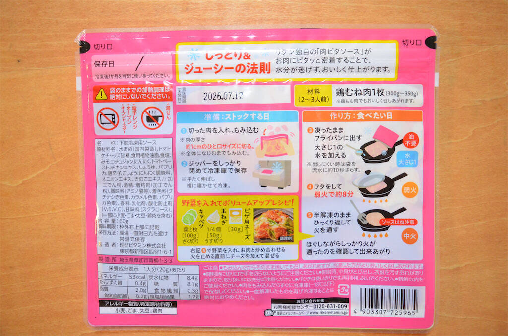 【ヤンニョムチキン風の鮭!?】下味つけて冷凍するの♪カチコチのまま焼ける「パッとジュッと」使ってみた！