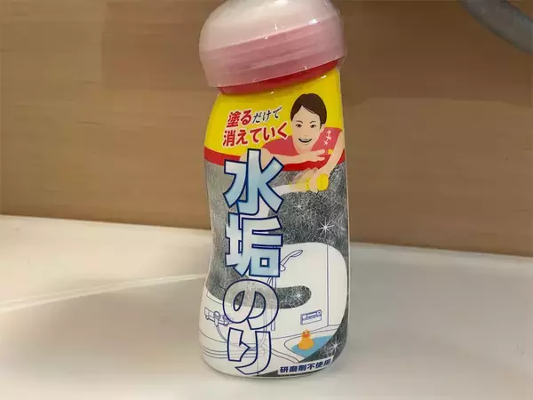 「【掃除の超裏ワザ】塗って流せば…水垢全落ち！SNSで人気沸騰中の「水垢のり」使ってみた♪」の画像
