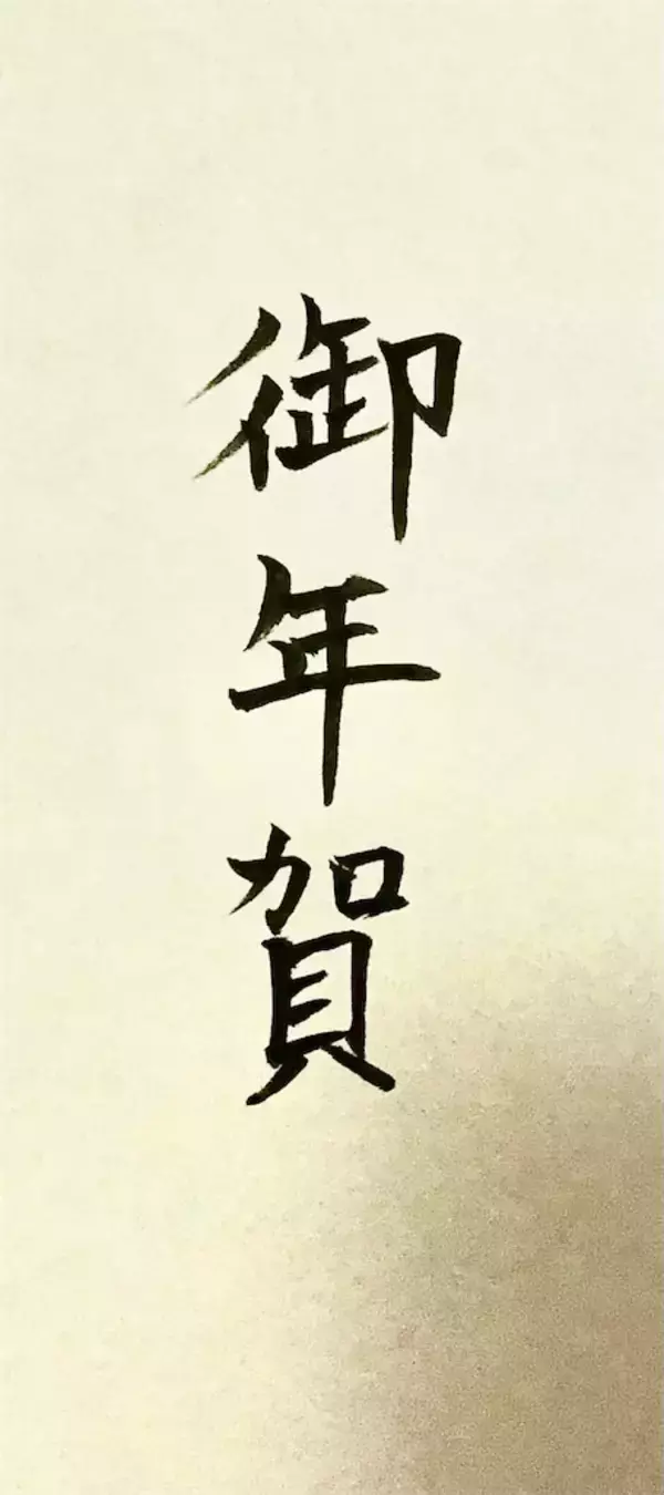 「【美文字を書く裏ワザ】劇的！なぞるだけ！「祝儀袋の文字」を必ず美しく書けるライフハックがスゴい！」の画像