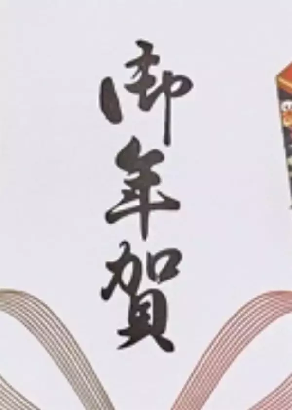 「【美文字を書く裏ワザ】劇的！なぞるだけ！「祝儀袋の文字」を必ず美しく書けるライフハックがスゴい！」の画像