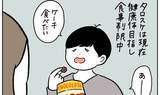 「【ケーキへの執着が強すぎて】食事制限中の夫が発した「盛大すぎる嘘」！あまりにも意味不明すぎた件【momoの漫画】」の画像1