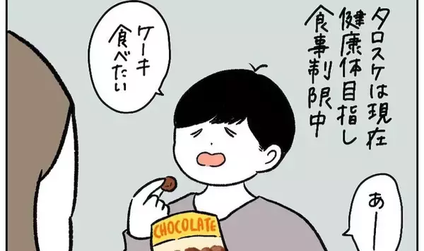 【ケーキへの執着が強すぎて】食事制限中の夫が発した「盛大すぎる嘘」！あまりにも意味不明すぎた件【momoの漫画】