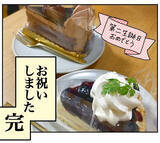 「【ケーキへの執着が強すぎて】食事制限中の夫が発した「盛大すぎる嘘」！あまりにも意味不明すぎた件【momoの漫画】」の画像10