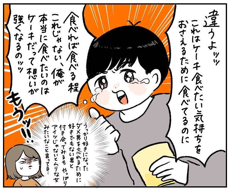 【ケーキへの執着が強すぎて】食事制限中の夫が発した「盛大すぎる嘘」！あまりにも意味不明すぎた件【momoの漫画】