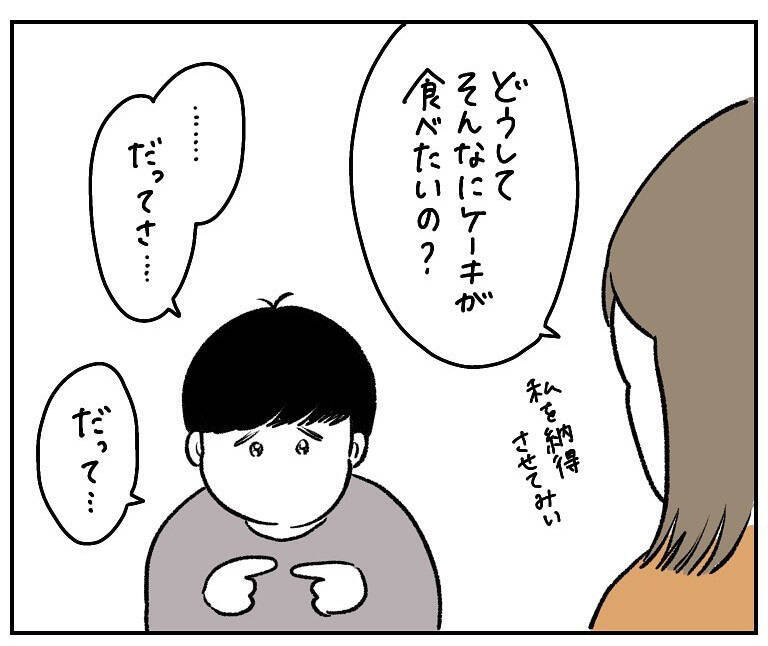 【ケーキへの執着が強すぎて】食事制限中の夫が発した「盛大すぎる嘘」！あまりにも意味不明すぎた件【momoの漫画】