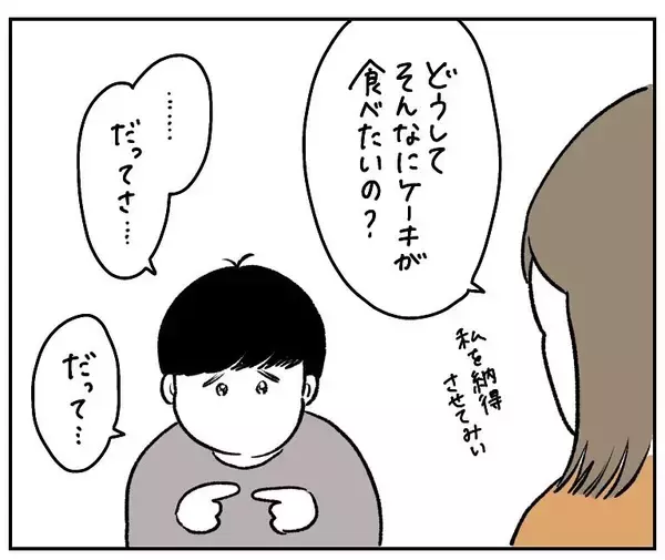「【ケーキへの執着が強すぎて】食事制限中の夫が発した「盛大すぎる嘘」！あまりにも意味不明すぎた件【momoの漫画】」の画像