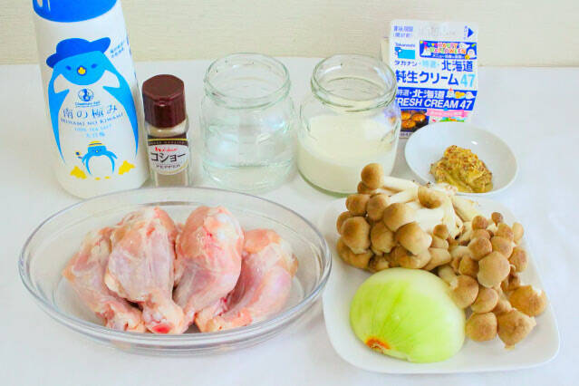 【鶏手羽で極上洋食】マスタードの酸味と玉ねぎの旨味が絡む～♪「鶏手羽元とキノコのクリーム煮」作ってみた！