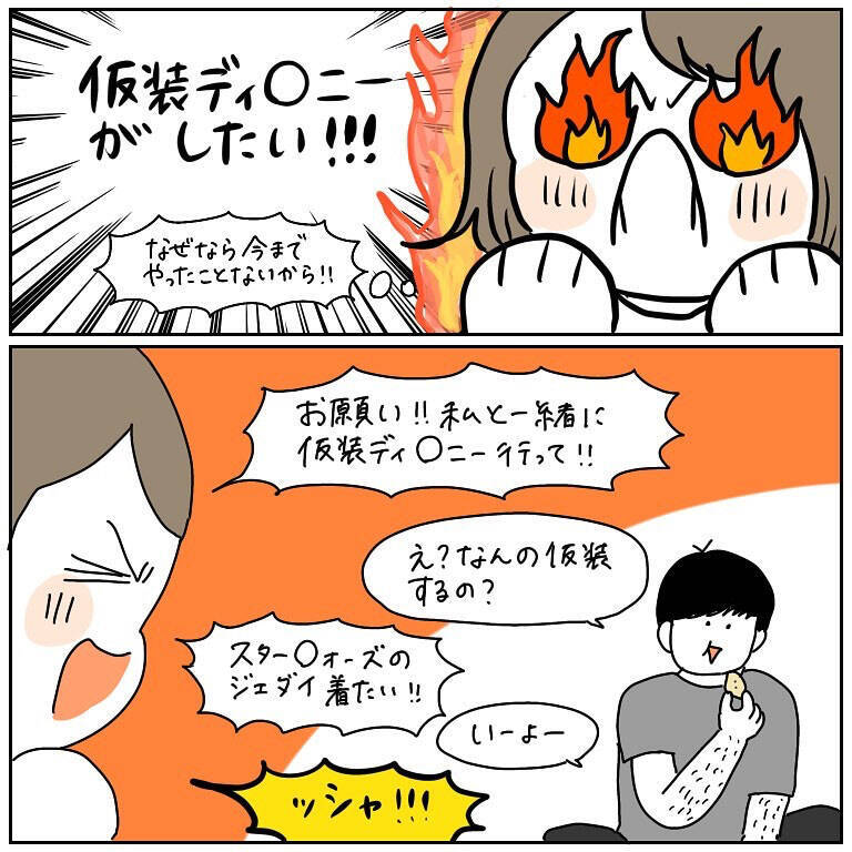 【悲報】仮装ディズニーにウキウキコスプレで臨んだ結果…会ってはいけない人に出会った話【momoの漫画】