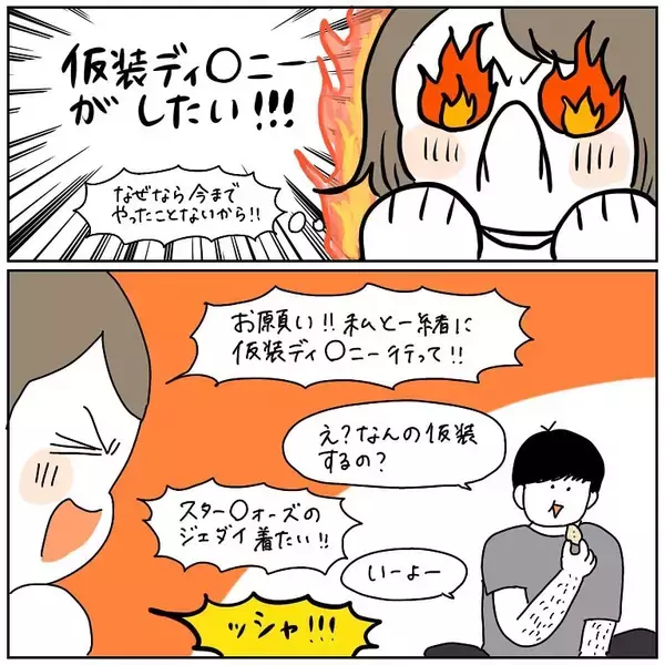 「【悲報】仮装ディズニーにウキウキコスプレで臨んだ結果…会ってはいけない人に出会った話【momoの漫画】」の画像