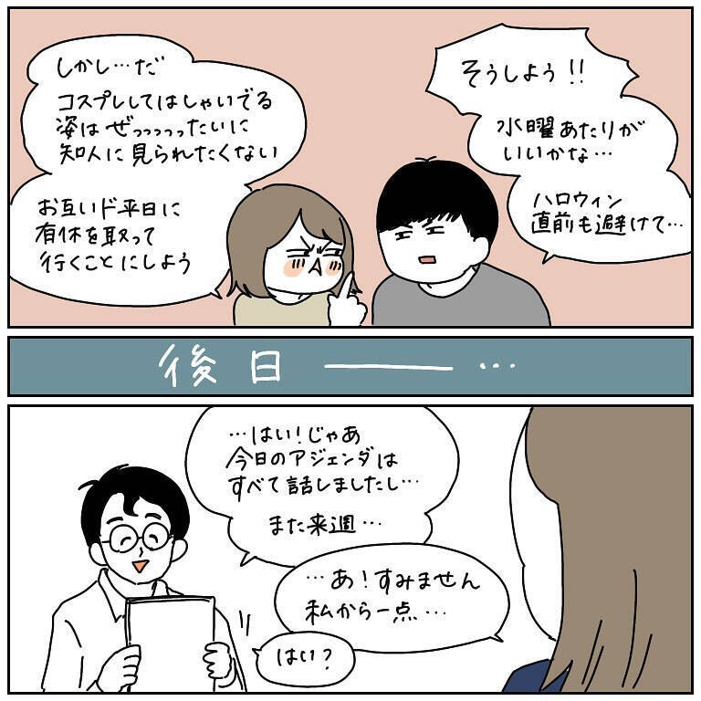 【悲報】仮装ディズニーにウキウキコスプレで臨んだ結果…会ってはいけない人に出会った話【momoの漫画】