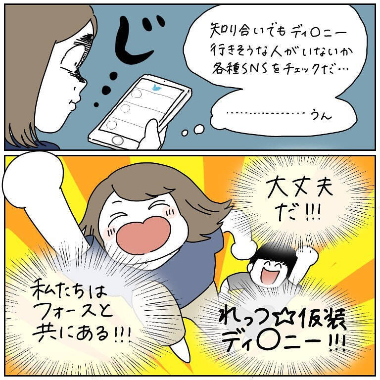 【悲報】仮装ディズニーにウキウキコスプレで臨んだ結果…会ってはいけない人に出会った話【momoの漫画】