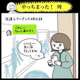 「【痛恨のミス】ウキウキで「人気店の順番待ち」してたら驚愕の事実判明！これがポンコツか…【momoの漫画】」の画像2