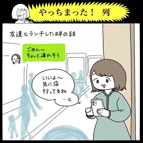 「【痛恨のミス】ウキウキで「人気店の順番待ち」してたら驚愕の事実判明！これがポンコツか…【momoの漫画】」の画像