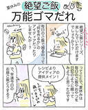 「【ワーママを救う調味料】野菜も肉もこれ一本♪「万能ゴマだれ」は一発で味が決まる神！【Ayumiの漫画】」の画像2