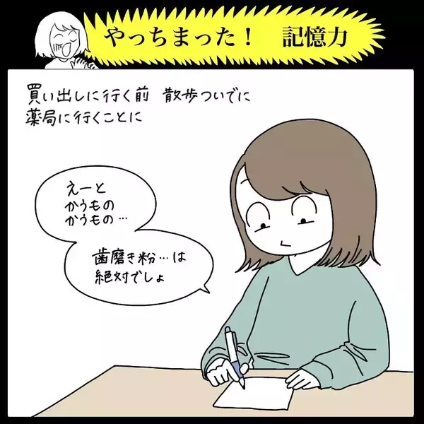 「【買い出しあるある】おい、脳ミソ仕事しろ！店についた瞬間「記憶力」が完全ロストした話【momoの漫画】」の画像
