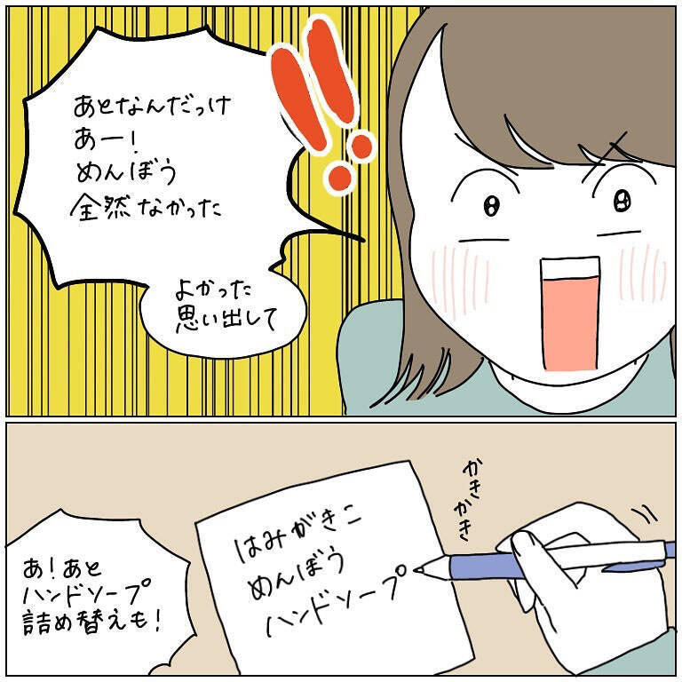 【買い出しあるある】おい、脳ミソ仕事しろ！店についた瞬間「記憶力」が完全ロストした話【momoの漫画】