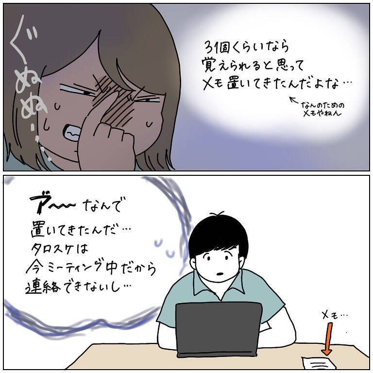 【買い出しあるある】おい、脳ミソ仕事しろ！店についた瞬間「記憶力」が完全ロストした話【momoの漫画】