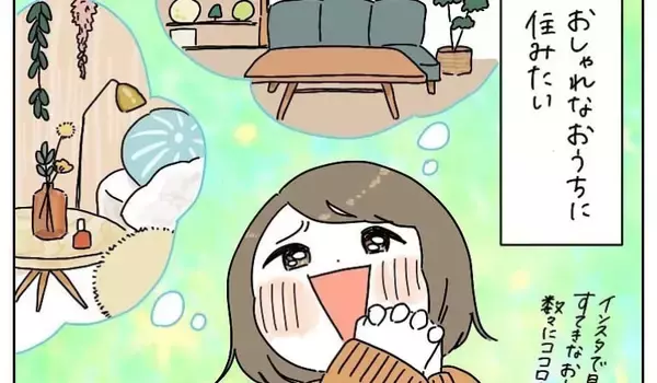 【おしゃれを夢見たズボラ人間の末路】生活感をインテリアで隠そうとした結果…こうなるんかい！【momoの漫画】