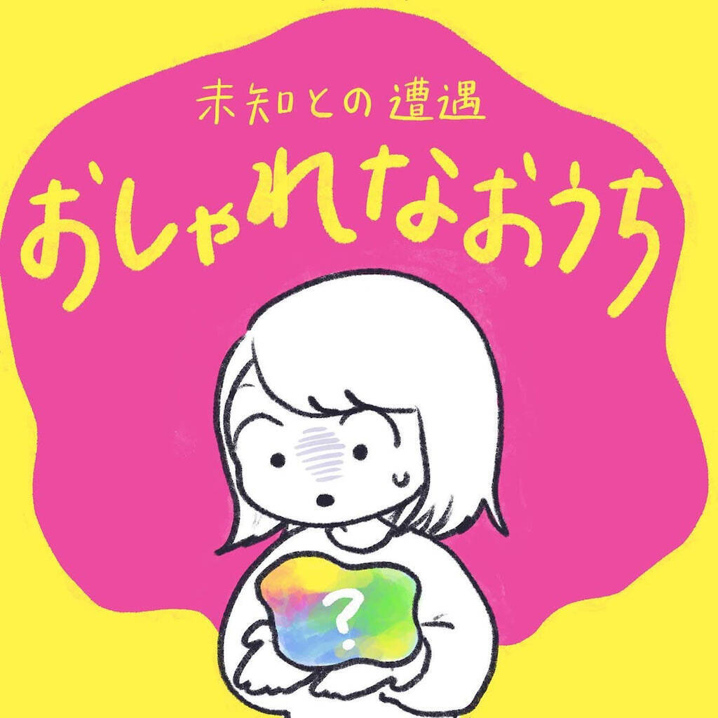 【おしゃれを夢見たズボラ人間の末路】生活感をインテリアで隠そうとした結果…こうなるんかい！【momoの漫画】