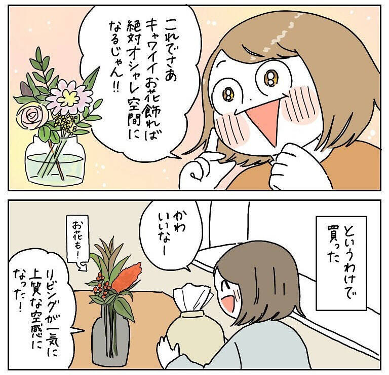 【おしゃれを夢見たズボラ人間の末路】生活感をインテリアで隠そうとした結果…こうなるんかい！【momoの漫画】