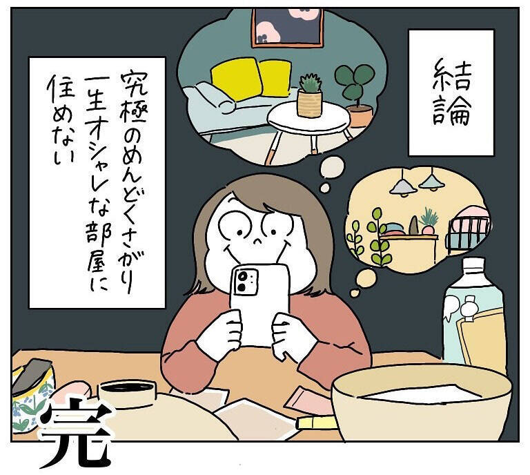 【おしゃれを夢見たズボラ人間の末路】生活感をインテリアで隠そうとした結果…こうなるんかい！【momoの漫画】