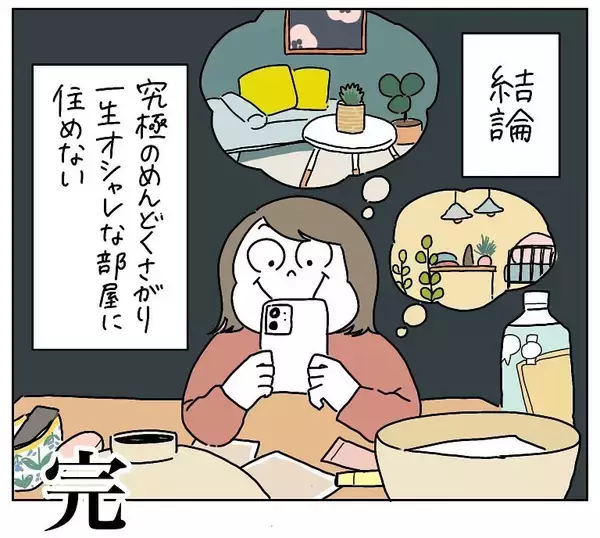 「【おしゃれを夢見たズボラ人間の末路】生活感をインテリアで隠そうとした結果…こうなるんかい！【momoの漫画】」の画像