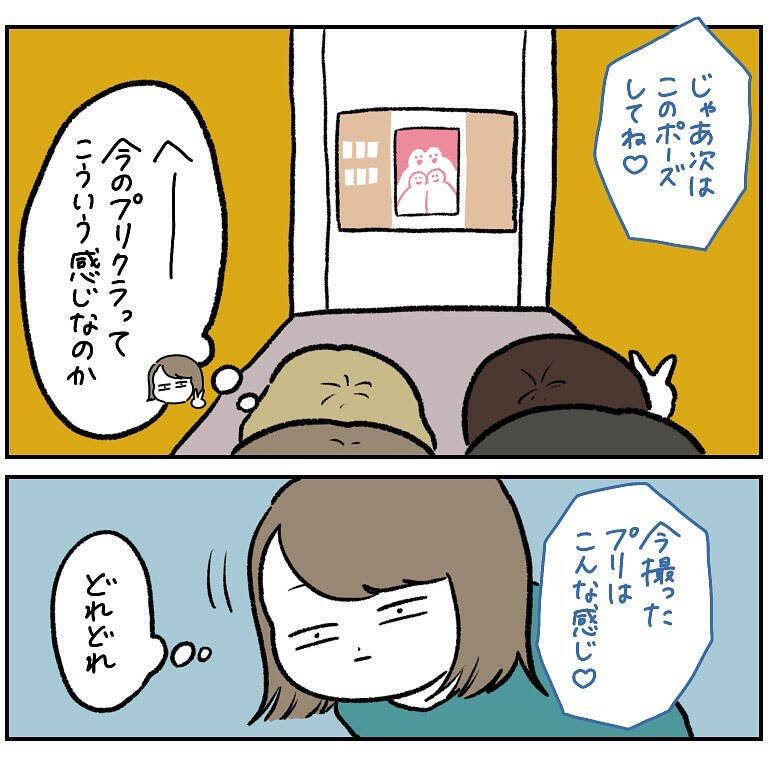 【プリクラで下った神の罰】集合写真の悲劇！別人級に加工されるはずが…なぜわたしだけ!?【momoの漫画】