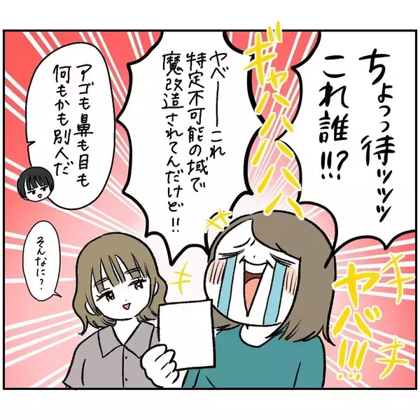 「【プリクラで下った神の罰】集合写真の悲劇！別人級に加工されるはずが…なぜわたしだけ!?【momoの漫画】」の画像