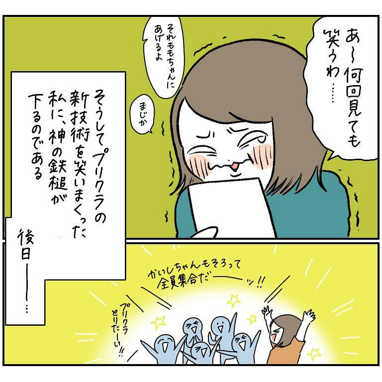 【プリクラで下った神の罰】集合写真の悲劇！別人級に加工されるはずが…なぜわたしだけ!?【momoの漫画】