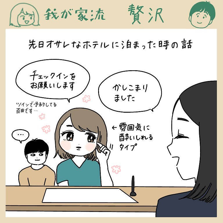 【スイートに宿泊した庶民の末路】ルームサービスも行っちゃう!?とテンション上げた結果…【momoの漫画】