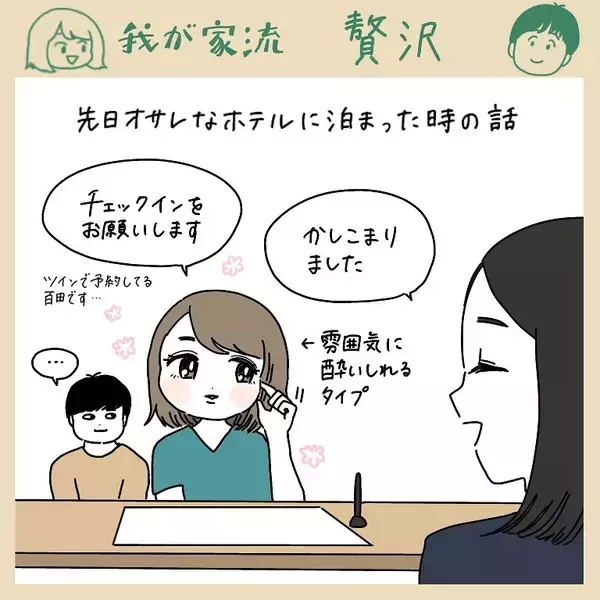 「【スイートに宿泊した庶民の末路】ルームサービスも行っちゃう!?とテンション上げた結果…【momoの漫画】」の画像