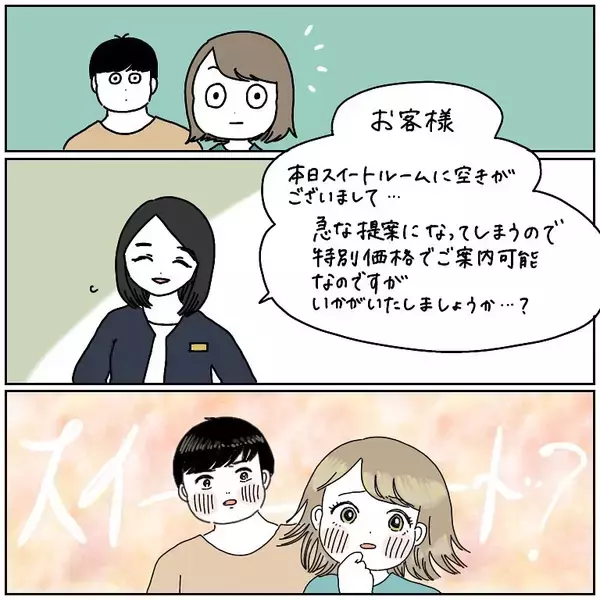「【スイートに宿泊した庶民の末路】ルームサービスも行っちゃう!?とテンション上げた結果…【momoの漫画】」の画像