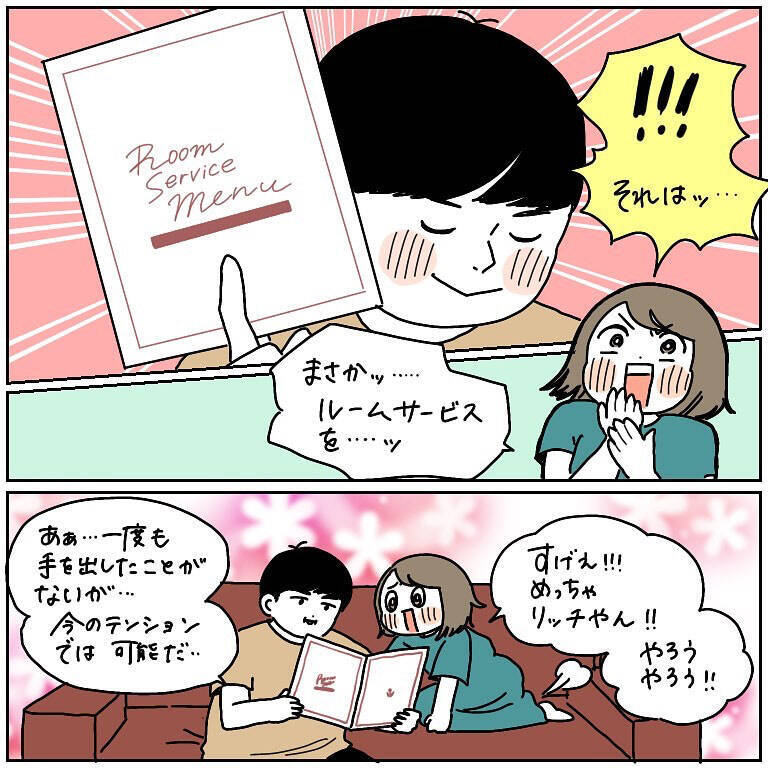 【スイートに宿泊した庶民の末路】ルームサービスも行っちゃう!?とテンション上げた結果…【momoの漫画】