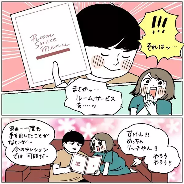 「【スイートに宿泊した庶民の末路】ルームサービスも行っちゃう!?とテンション上げた結果…【momoの漫画】」の画像