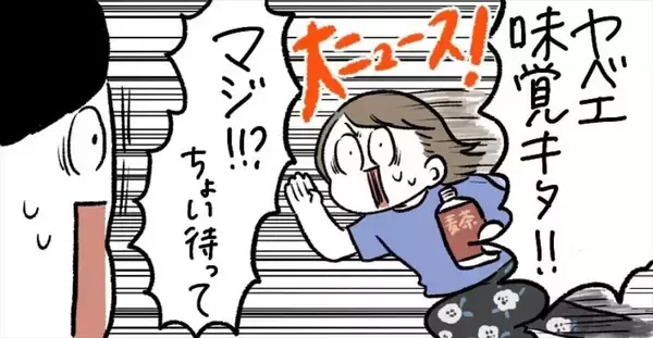 【秒で終わるお試し期間】コロナで失われた味覚が戻った！でも一瞬で消えて情緒も崩壊した話【momoの漫画】