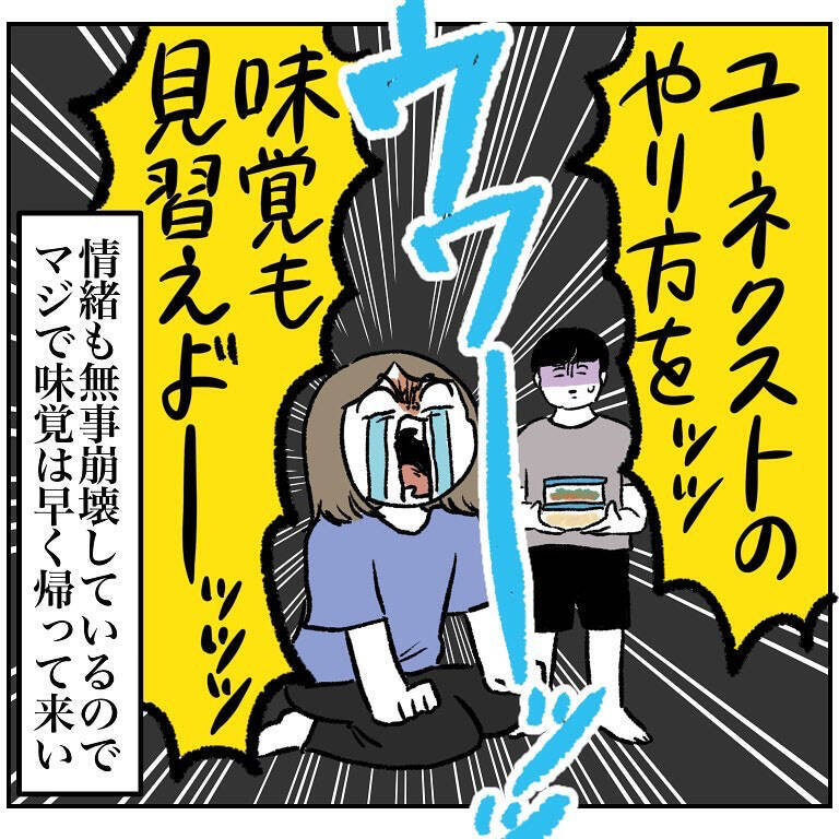 【秒で終わるお試し期間】コロナで失われた味覚が戻った！でも一瞬で消えて情緒も崩壊した話【momoの漫画】