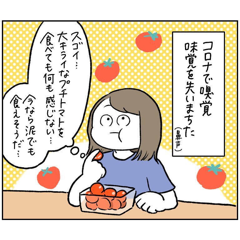 【秒で終わるお試し期間】コロナで失われた味覚が戻った！でも一瞬で消えて情緒も崩壊した話【momoの漫画】