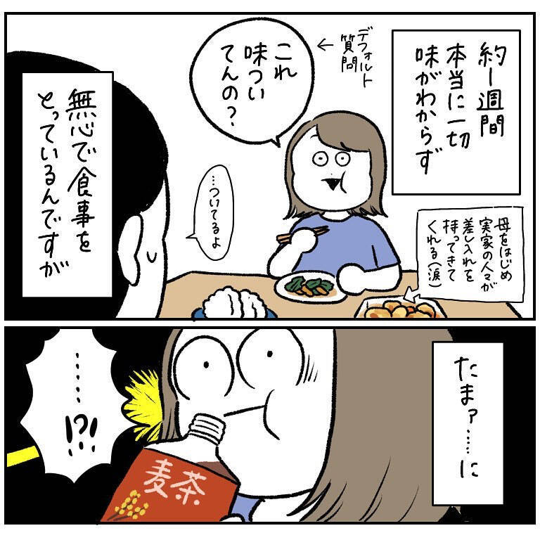 【秒で終わるお試し期間】コロナで失われた味覚が戻った！でも一瞬で消えて情緒も崩壊した話【momoの漫画】