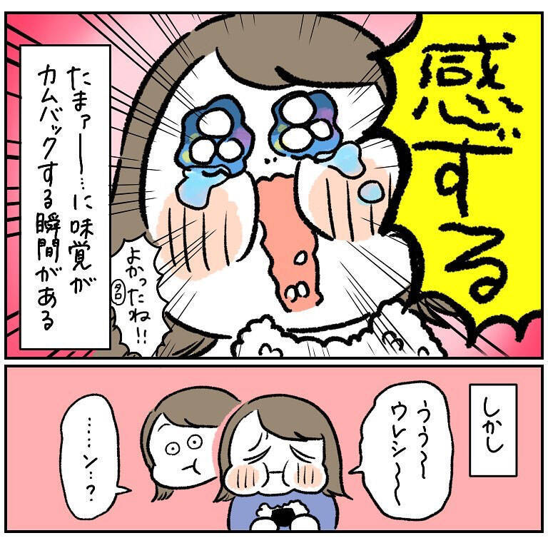 【秒で終わるお試し期間】コロナで失われた味覚が戻った！でも一瞬で消えて情緒も崩壊した話【momoの漫画】