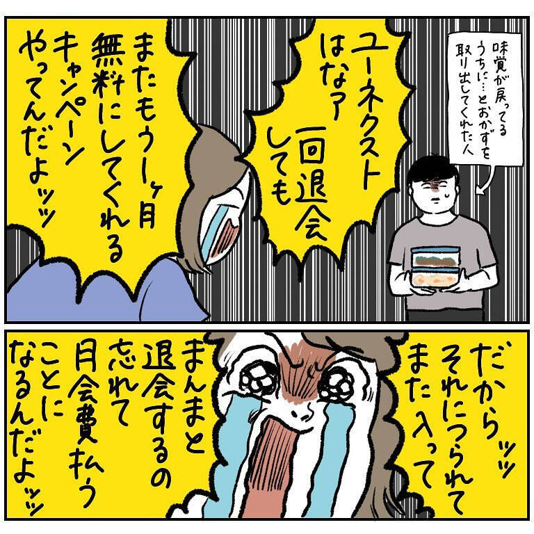 【秒で終わるお試し期間】コロナで失われた味覚が戻った！でも一瞬で消えて情緒も崩壊した話【momoの漫画】