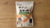 「【砂糖・卵・バター不使用!?】でもしっとり甘～い♡「米粉のチョコチップクッキー」作ってみて！【元パティシエ直伝】」の画像3